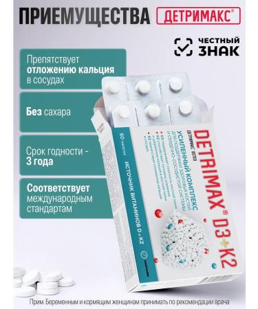 Detrimax Vitamin D3+K2 2000 me for the health of bones and heart dietary - Buy Online on GoSupps.com