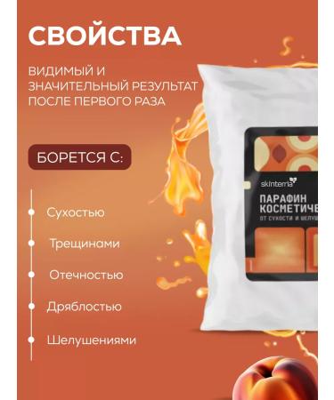 SKINTERRIA Persian paraffin for paraffin therapy of arms and legs 3000 ml - Buy Online on GoSupps.com