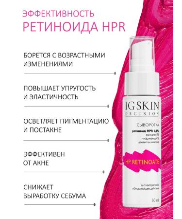 IG SKIN Decision Wedinol with retinol with Retinoid HPR 0.3% - Buy Online on GoSupps.com