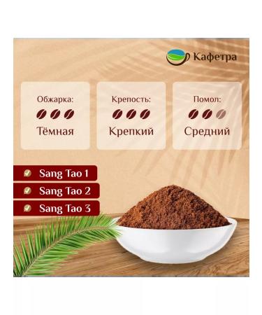 TRUNG NGUYEN Vietnamese coffee ground Sang Tao 1.2.3 (3 to 340g) - Buy Online on GoSupps.com