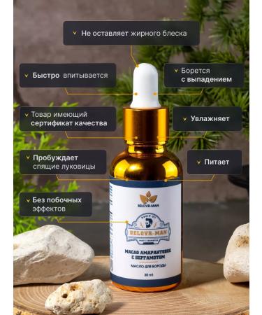 Nora-Health Oil for the growth of a beard with "Amaranth and Bergamot" 30 ml - Buy Online on GoSupps.com