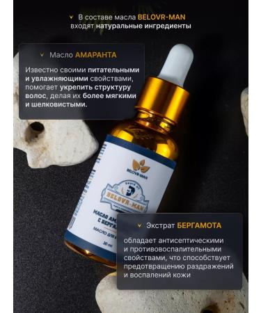 Nora-Health Oil for the growth of a beard with "Amaranth and Bergamot" 30 ml - Buy Online on GoSupps.com
