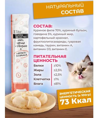 ELITECAT Cream-stall for cats chicken and beef 4x12gr - Buy Online on GoSupps.com