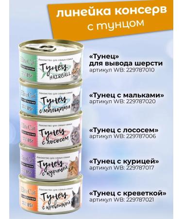 ELITECAT Cream-stall for cats chicken and beef 4x12gr - Buy Online on GoSupps.com