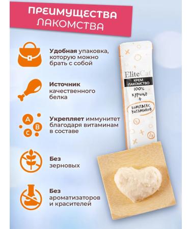 ELITECAT Cream-stall for cats chicken 4x12gr - Buy Online on GoSupps.com