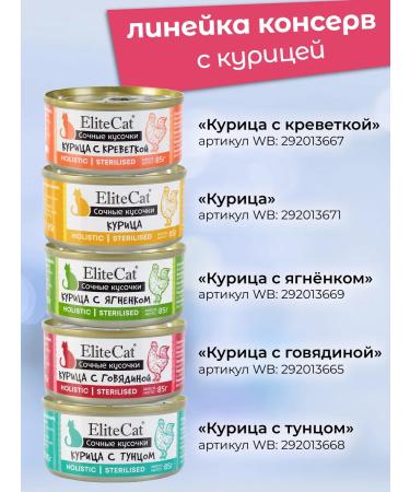 ELITECAT Cream-stall for cats chicken 4x12gr - Buy Online on GoSupps.com