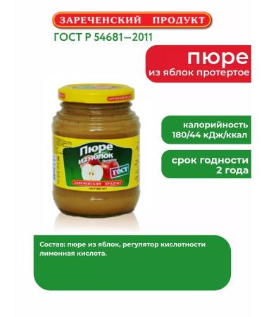 Zarechensky product Mashed apples are wiped 270 grams 2 pcs - Buy Online on GoSupps.com