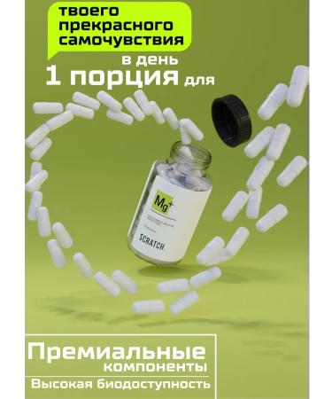 SCRATCH Magnesium Helat Glycinate 400 mg - Buy Online on GoSupps.com