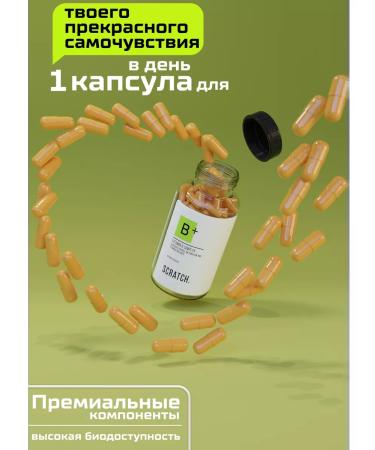 SCRATCH B vitamins in the complex - Buy Online on GoSupps.com