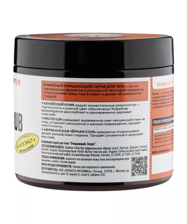 PLANETA ORGANICA Ticket to coffee body scrub Cleaning 250 gr - Buy Online on GoSupps.com