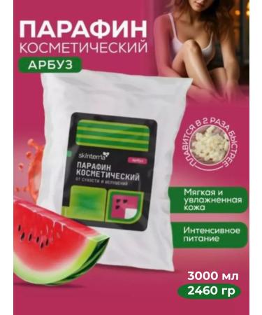 SKINTERRIA Paraffin cosmetic watermelon 3000 ml