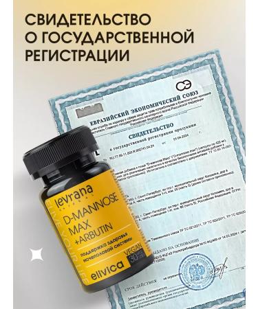 levrana D-Mannose Max dietary supplement from cystitis 30 capsules - Buy Online on GoSupps.com