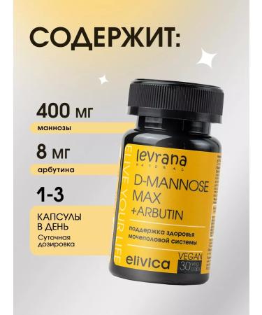 levrana D-Mannose Max dietary supplement from cystitis 30 capsules - Buy Online on GoSupps.com