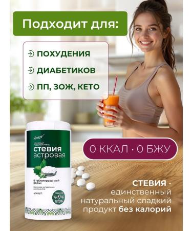 Yankov Sugar -substituter of stevia in tablets 400 pcs pp - Buy Online on GoSupps.com