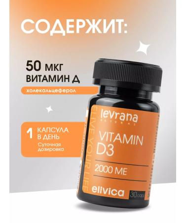 levrana Vitamin D3 2000 ME (Vitamin D3 2000 IU Caps) 30 capsules - Buy Online on GoSupps.com