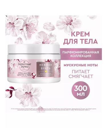 VELVET HANDS Cream-butter for hand and body delicate veil 300ml set2pcs - Buy Online on GoSupps.com