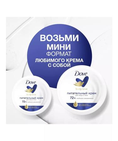 Dove Nourishing cream 150ml - Buy Online on GoSupps.com