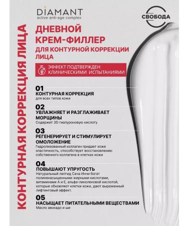 FREEDOM Diamant Filler cream for face correction - Buy Online on GoSupps.com