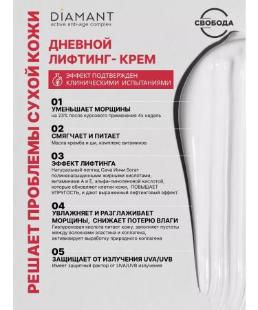 FREEDOM Diamant cream lifting for dry skin - Buy Online on GoSupps.com