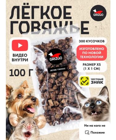 GRIZGO Light XS for training 1 1 cm 100 grams of treats