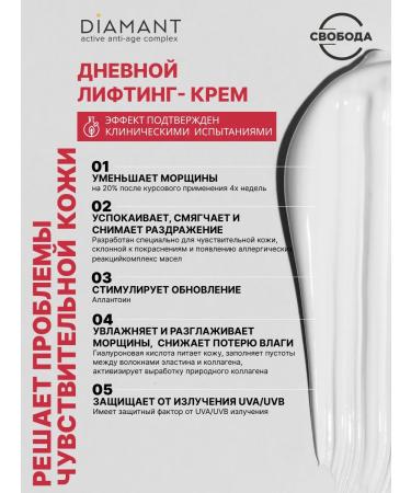 FREEDOM Diamant cream lifting for sensitive skin - Buy Online on GoSupps.com