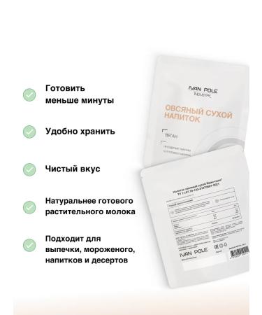 Ivan-Pole Oat milk dry drink without sugar 1.6 kg - Buy Online on GoSupps.com