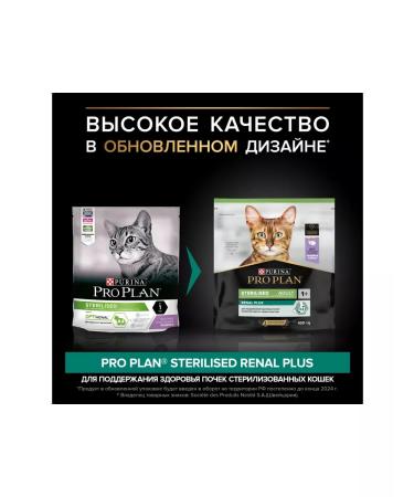 PRO PLAN Sterilated Renal Plus feed for cats with a turkey 400g - Buy Online on GoSupps.com