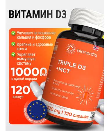 bionordiq Vitamin D3 120 capsules