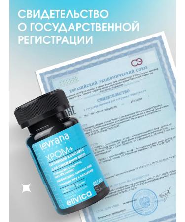 levrana Picoline chromium complex for weight loss - Buy Online on GoSupps.com