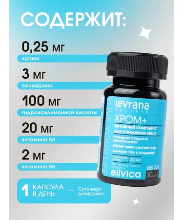 levrana Picoline chromium complex for weight loss - Buy Online on GoSupps.com