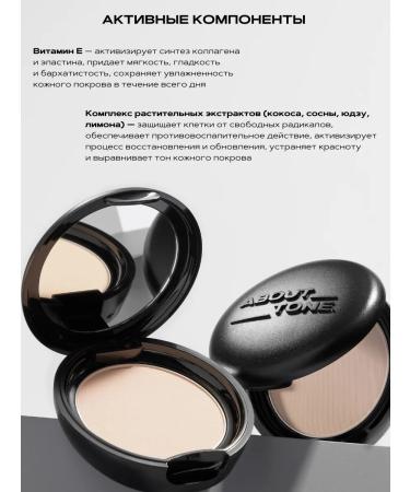 ABOUT TONE Facial powder matting compact - Buy Online on GoSupps.com