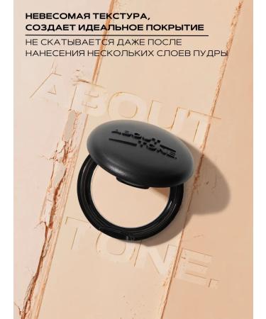 ABOUT TONE Facial powder matting compact - Buy Online on GoSupps.com