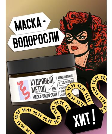 CURLY METHOD Moisturizing mask for curly hair