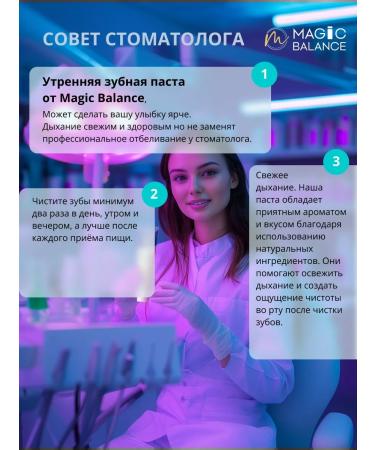 MAGIC BALANCE Morning toothpaste whitening - Buy Online on GoSupps.com