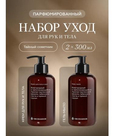 Ovsyannikov Perfumed soap and cream secret adviser 2 x 300ml