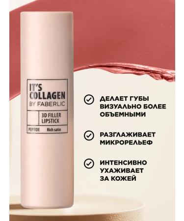 Faberlic Lipstick It s Collagen Karamel Nyud Faberlik - Buy Online on GoSupps.com