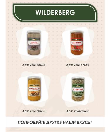 Wilderberg Provencal herbs. - Buy Online on GoSupps.com