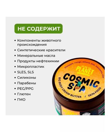 WE ARE THE PLANET Cream-batter for body nutritional cosmic spa - Buy Online on GoSupps.com