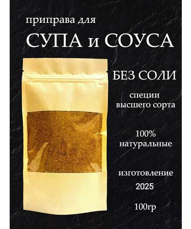 Spices of the Caucasus Seasoning for soup and sauce without salt 100 g