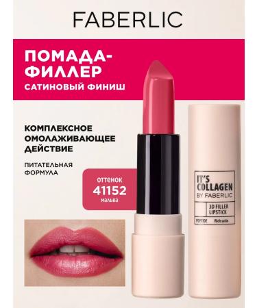 Faberlic Lipstick It s Collagen Malva Faberlik
