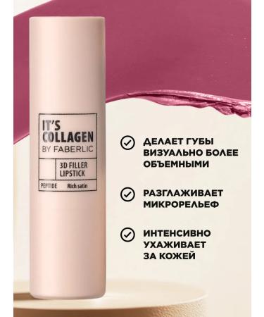 Faberlic Lipstick It s collagen blueberry yogurt Faberlik - Buy Online on GoSupps.com