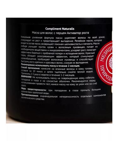 Compliment Hair mask "Naturalis" growth activator with pepper - Buy Online on GoSupps.com