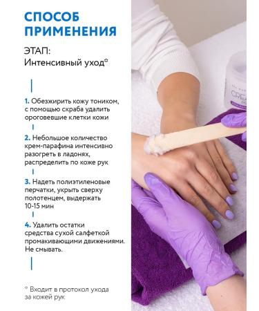 ARAVIA professional Parafin Cream "Flower Nectar" with bee wax - Buy Online on GoSupps.com