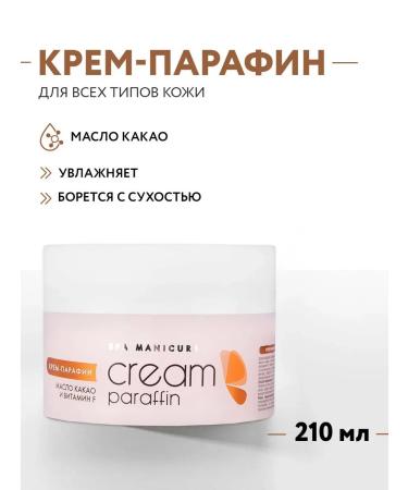 ARAVIA professional Cream-paraffin "Cream chocolate" with cocoa oil vitamin f