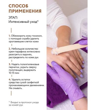 ARAVIA professional Cream-paraffin "Cream chocolate" with cocoa oil vitamin f - Buy Online on GoSupps.com