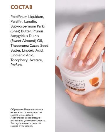 ARAVIA professional Cream-paraffin "Cream chocolate" with cocoa oil vitamin f - Buy Online on GoSupps.com