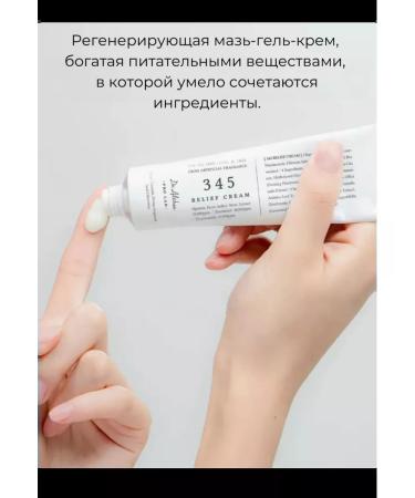 Dr Althea 345RELIEF Restorative cream for all skin types 50 ml - Buy Online on GoSupps.com