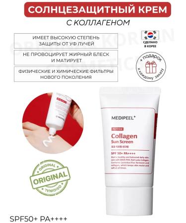 medipeel Red Lacto collagen