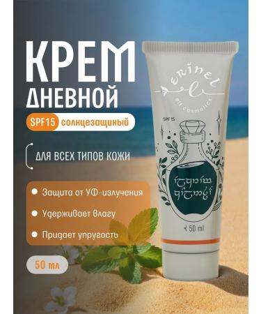 Erinel Elkrem of the Sun Cream for daytime moisturizer with SPF 50ml