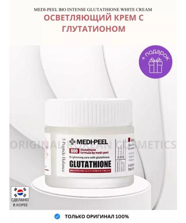 medipeel BIO Intense Glutathione lighting cream